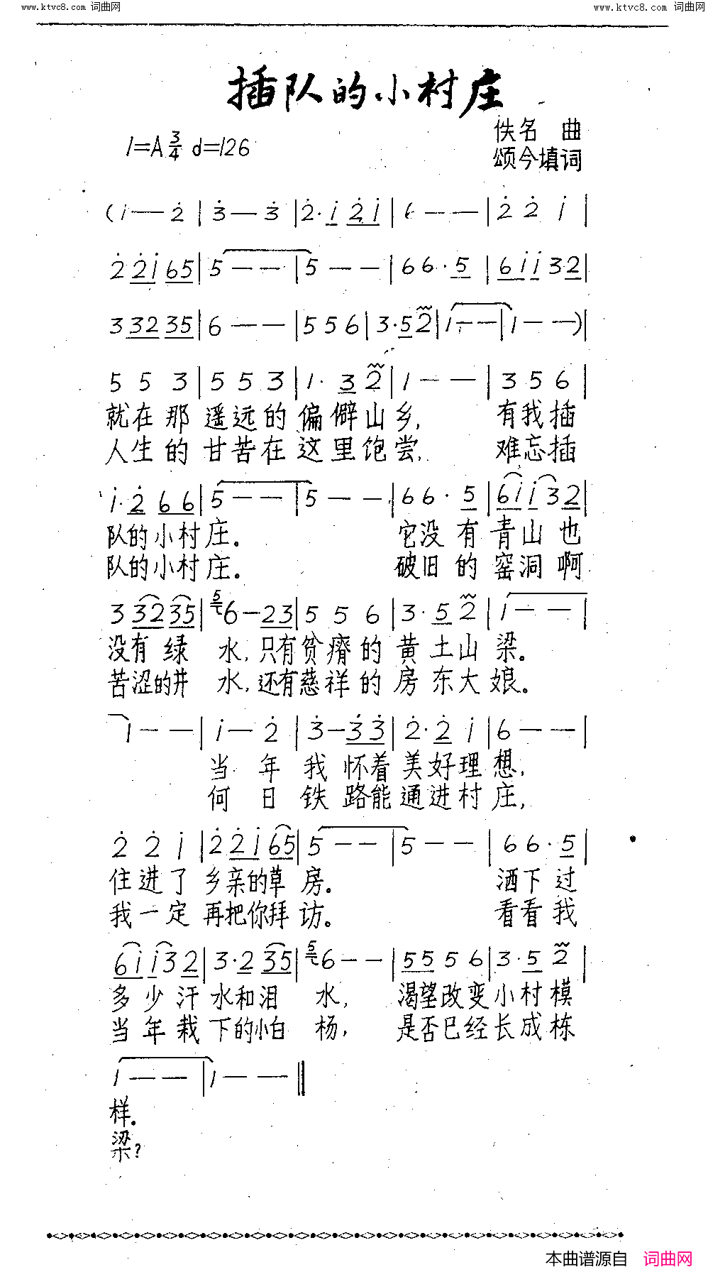插队的小村庄简谱1