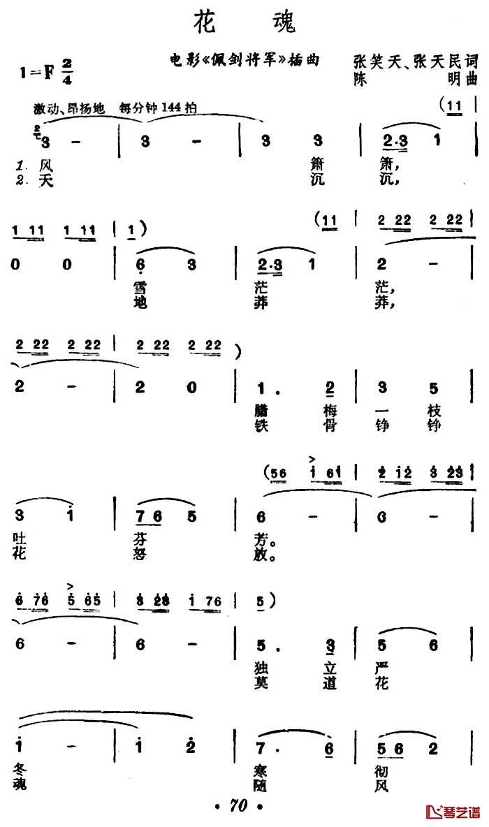 花魂简谱-电影《佩剑将军》插曲1