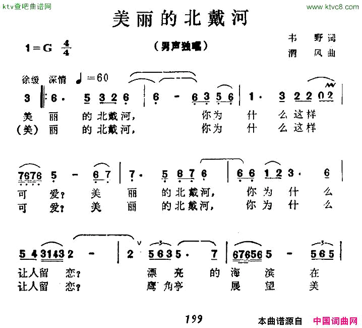 美丽的北戴河简谱1