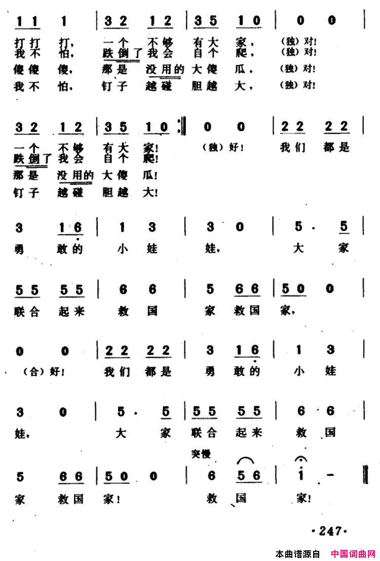 勇敢的小娃娃简谱1