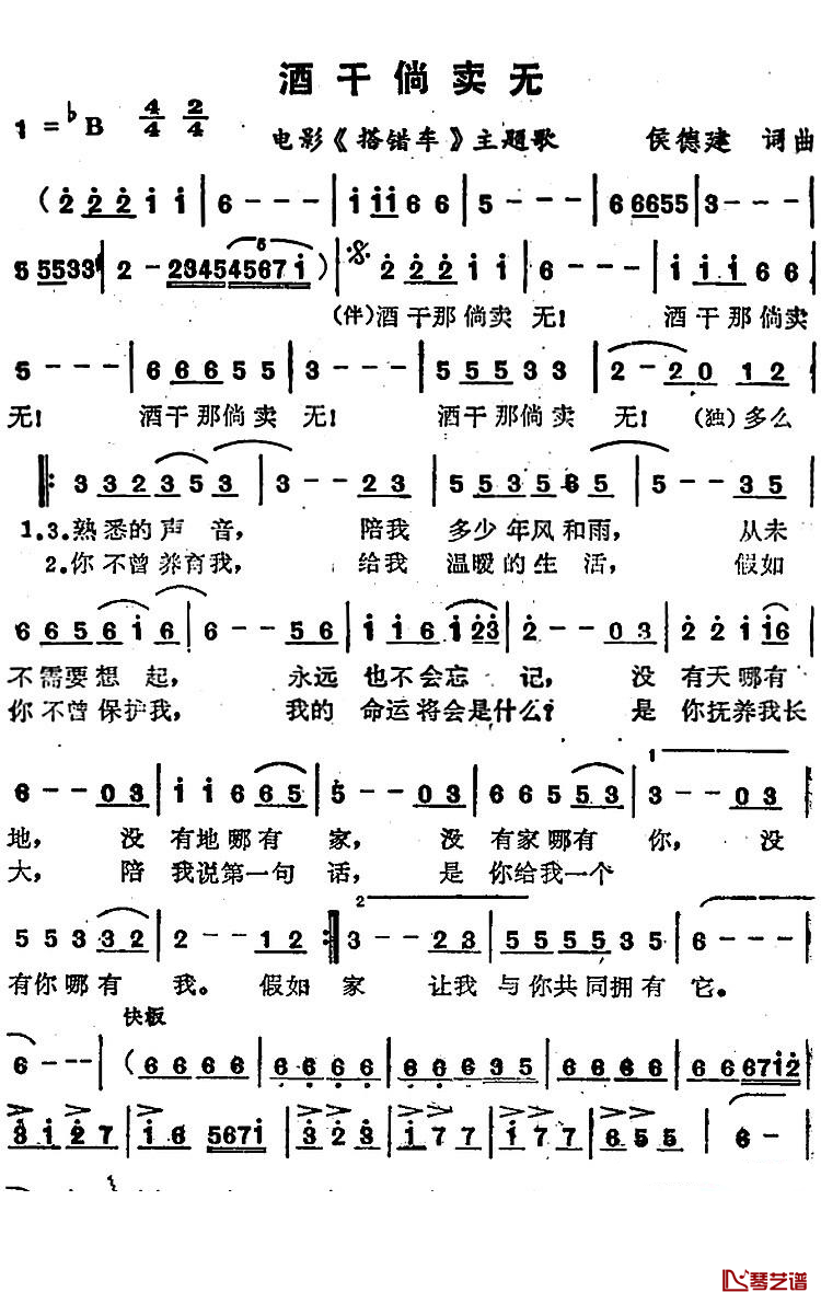 酒干倘卖无简谱-苏芮演唱-电影《搭错车》主题歌1