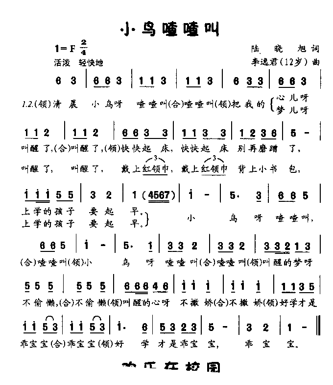 小鸟叫喳喳童声领唱、齐唱简谱1