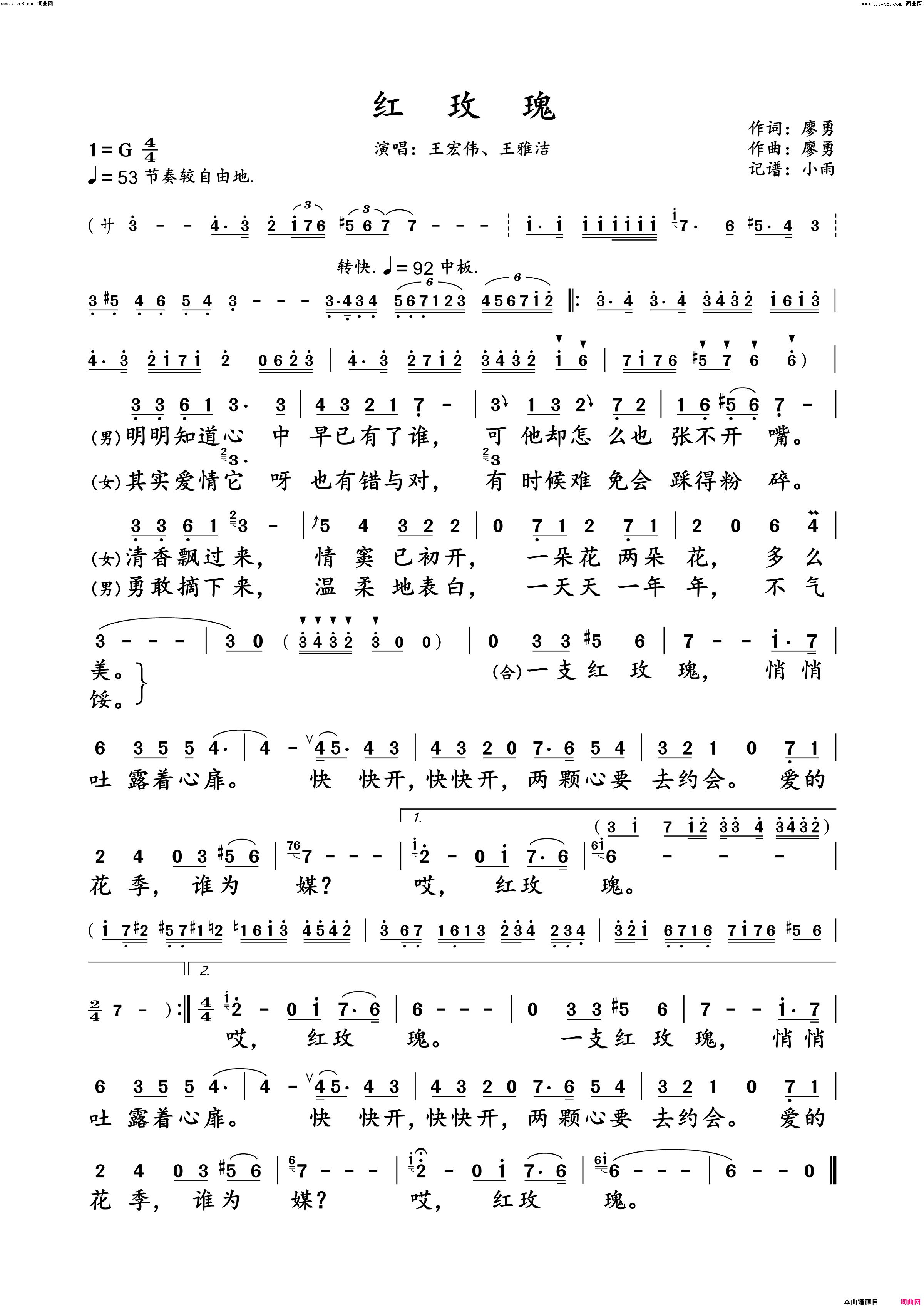 红玫瑰王宏伟、王雅洁演唱版简谱-王宏伟演唱-廖勇/廖勇词曲1