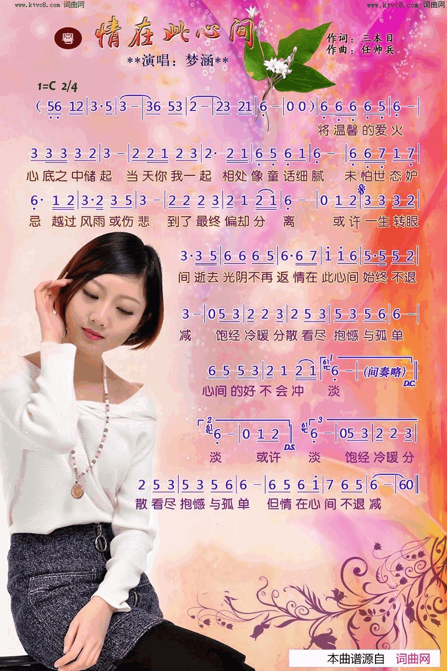 情在此心间简谱-梦涵演唱-三本目/任帅兵词曲1