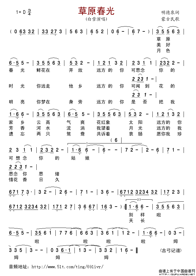 草原春光简谱-白雪演唱-古弓制作曲谱1