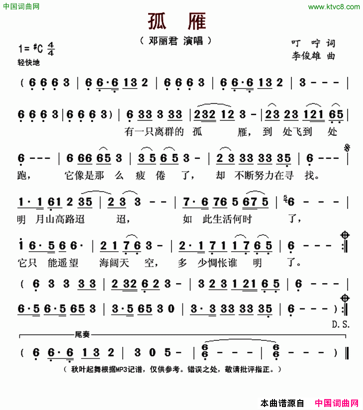 孤雁简谱-邓丽君演唱-叮咛/李俊雄词曲1