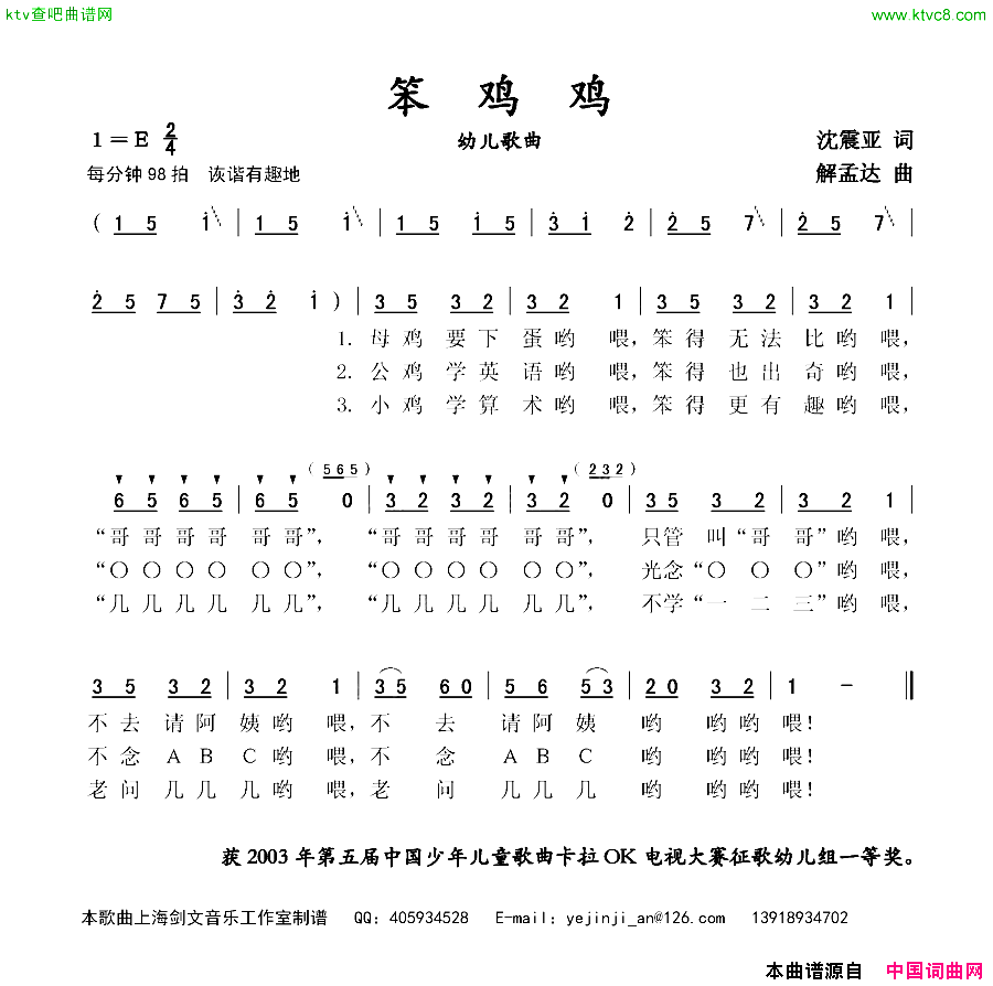 笨鸡鸡幼儿歌曲简谱1