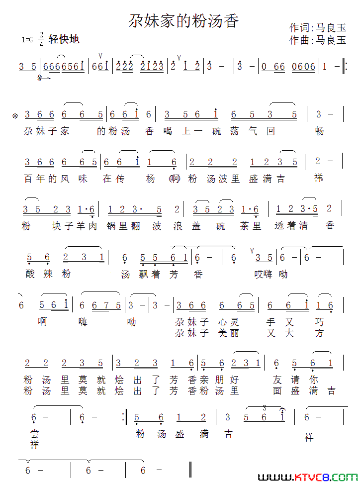 尕妹家的粉汤香简谱1