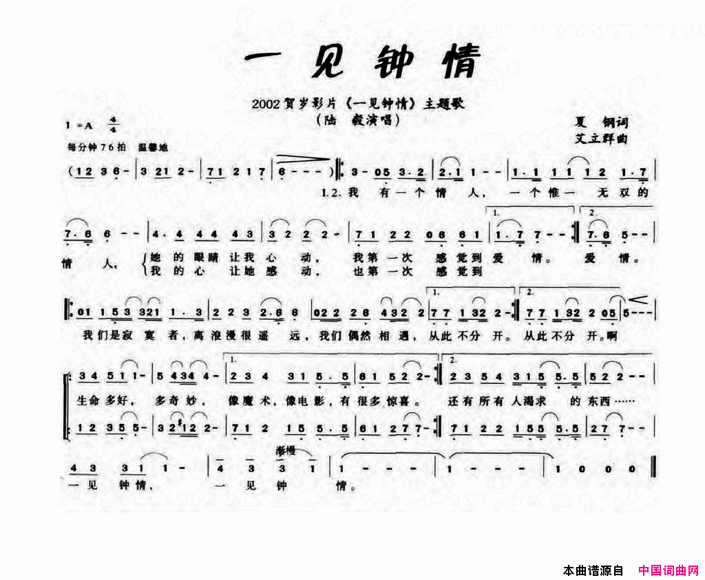 一见钟情简谱-陆毅演唱-夏钢/艾立群词曲1