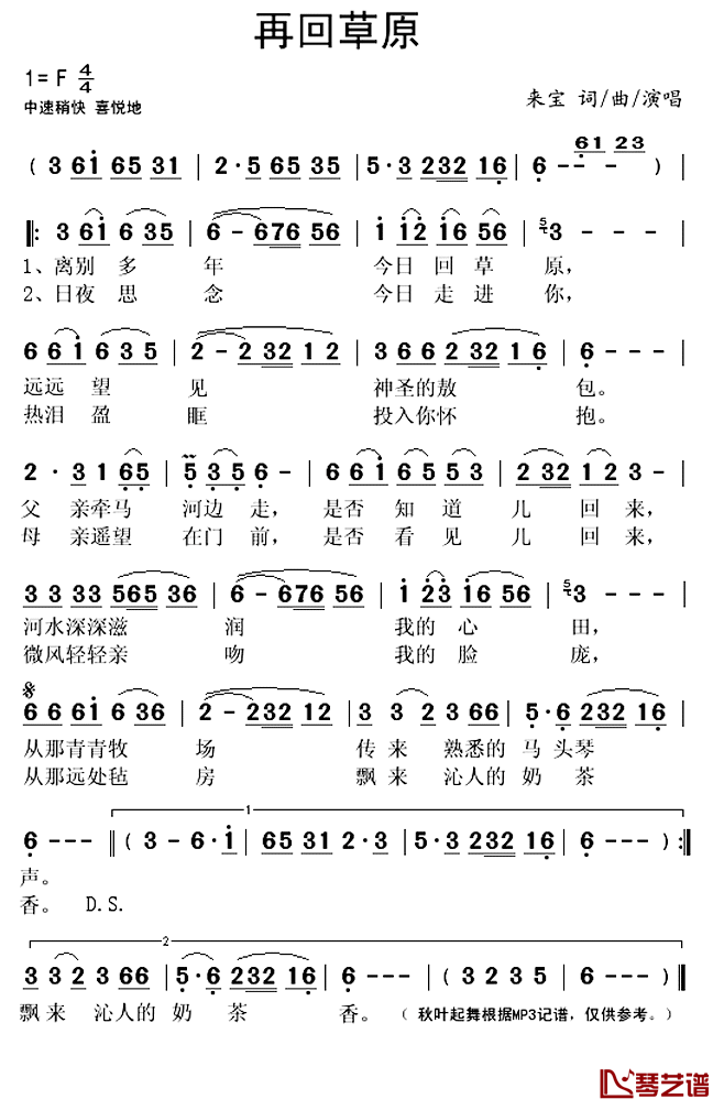 再回草原简谱(歌词)-来宝演唱-秋叶起舞记谱上传1