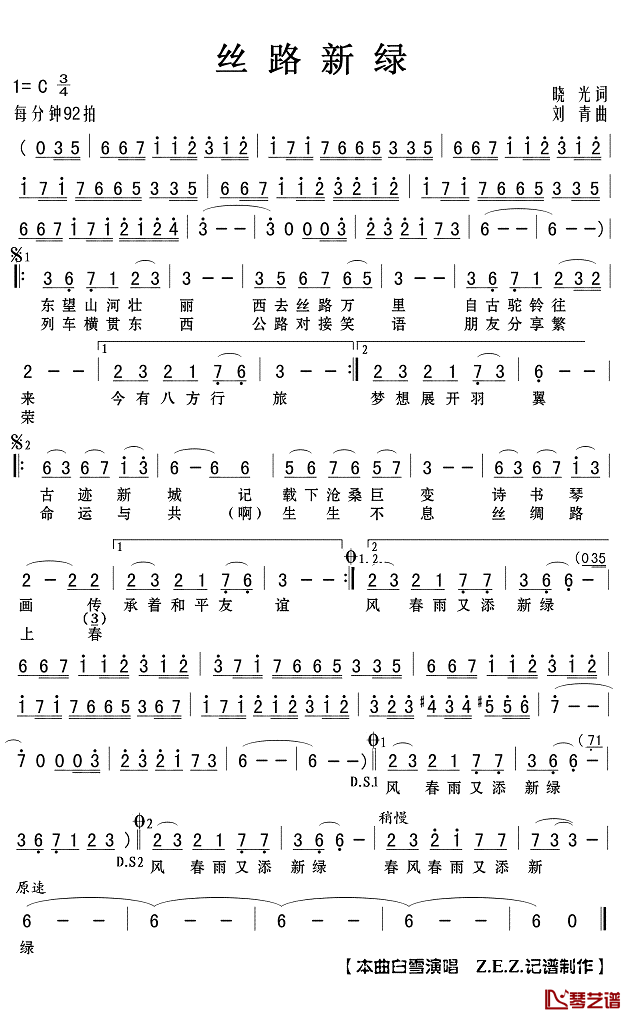 丝路新绿简谱(歌词)-白雪演唱-谱友Z.E.Z.上传1