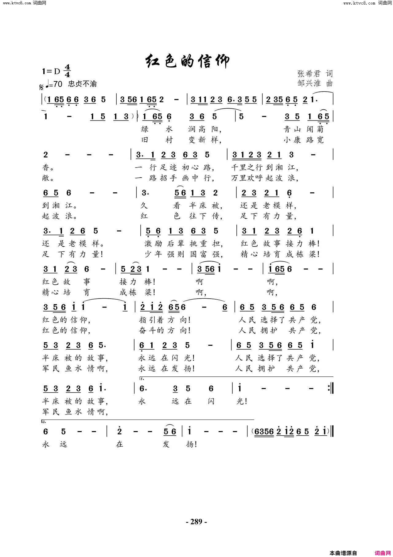 红色的信仰简谱-占成演唱-张希君/邹兴淮词曲1