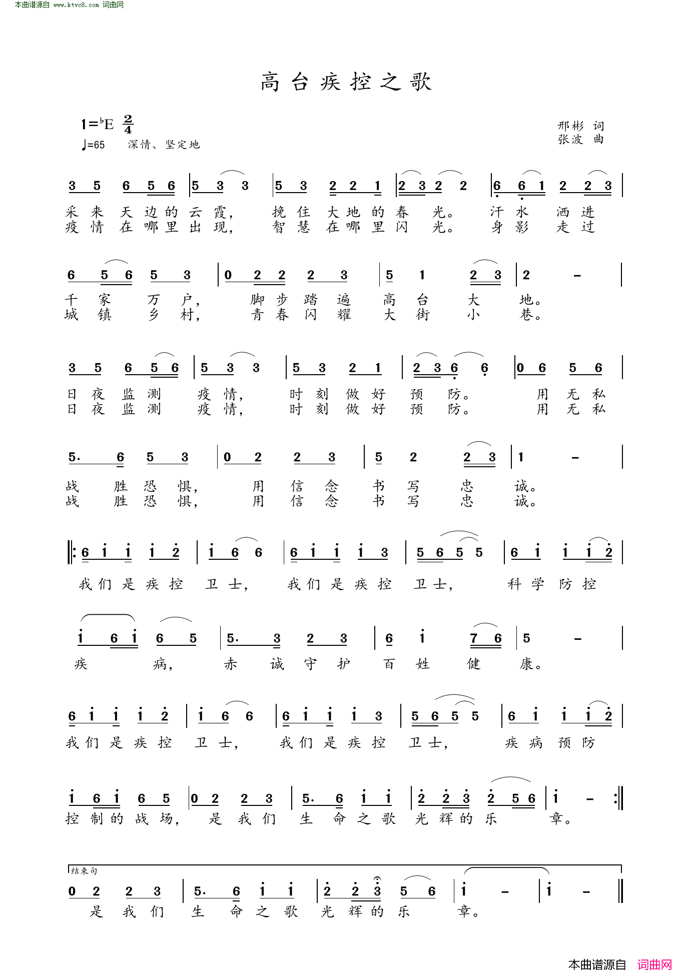 高台疾控之歌简谱1