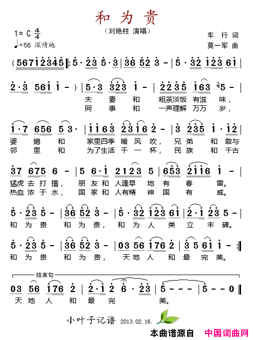 和为贵简谱-刘艳柱演唱-车行/莫一军词曲1