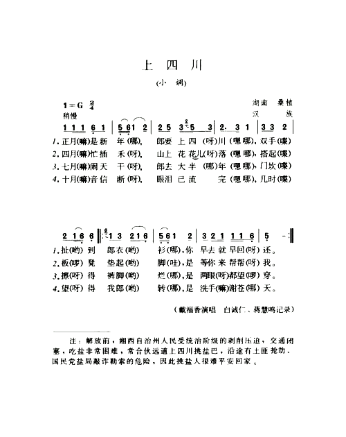 上四川小调简谱1