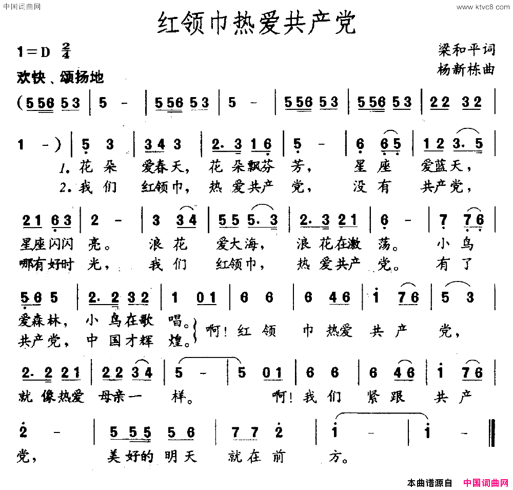 红领巾热爱共产党梁和平词杨新栋曲红领巾热爱共产党梁和平词 杨新栋曲简谱1