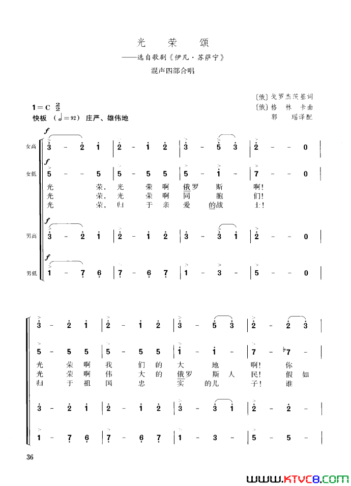 光荣颂混声四部合唱简谱1