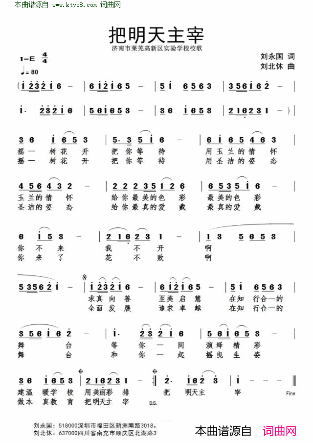 把明天主宰济南市莱芜高新区实验学校校歌简谱1