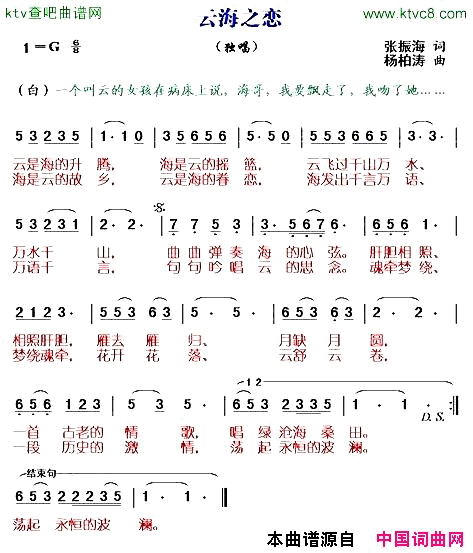 云海之恋简谱1