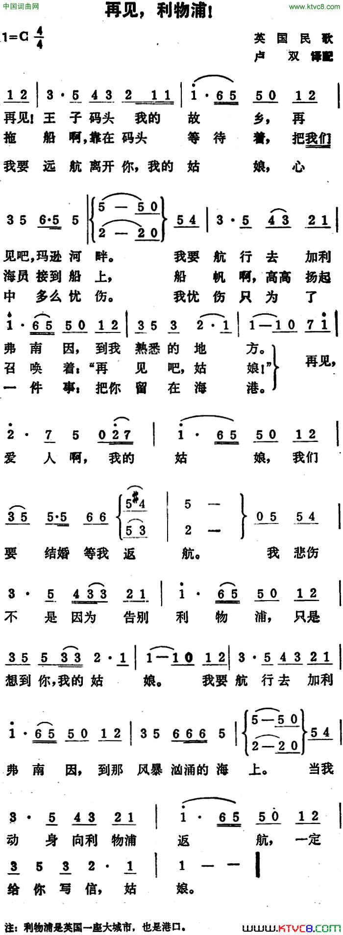 [英]再见，利物浦！英国民歌简谱1