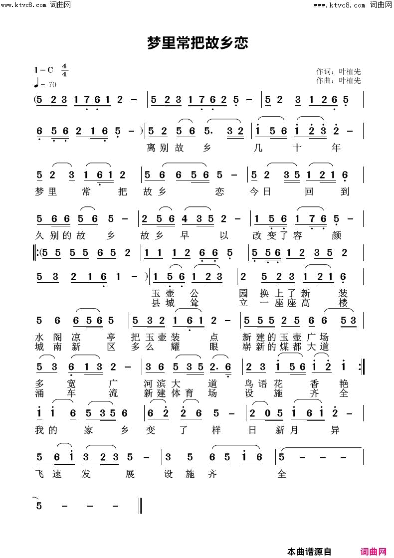 梦里常把故乡恋简谱1