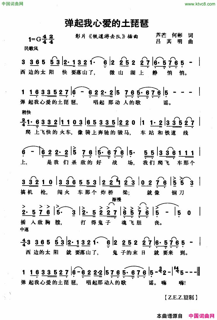 弹起我心爱的土琵琶影片《铁道游击队》插曲简谱1