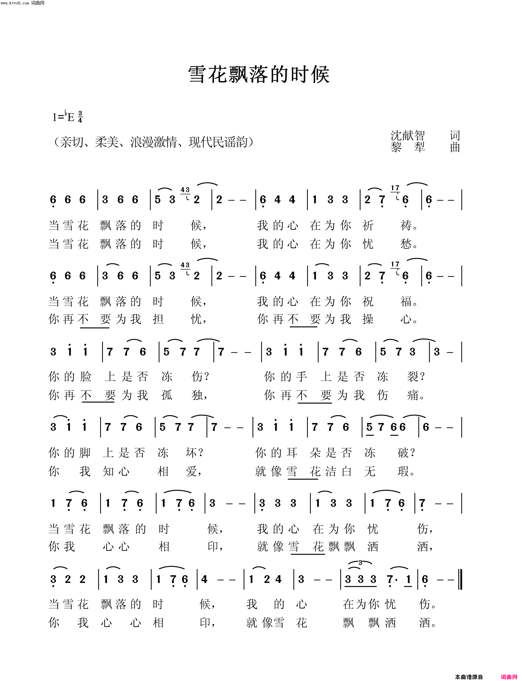 雪花飘落的时候简谱-敏子演唱-沈献智/黎犁词曲1