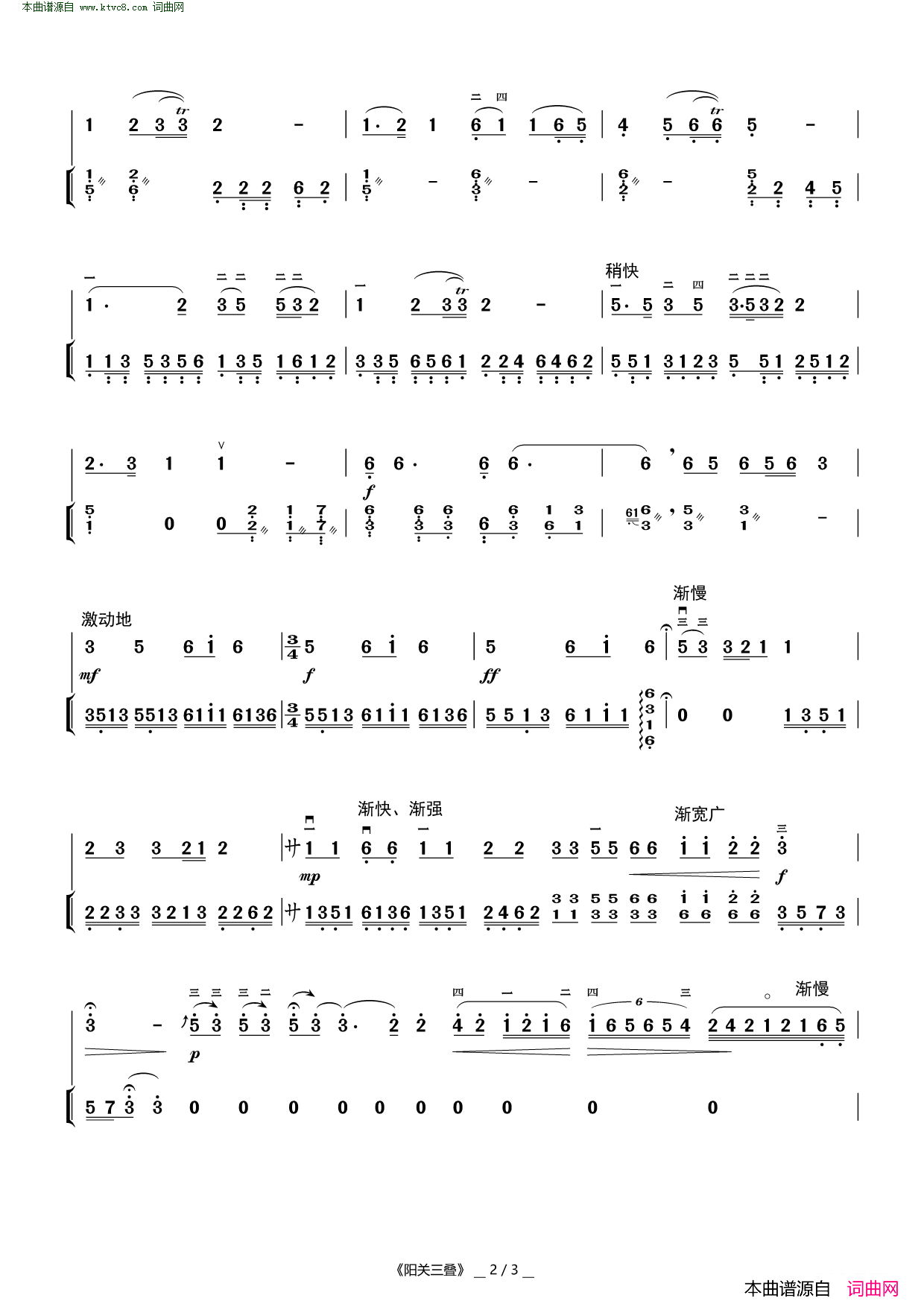 阳关三叠二胡曲简谱1