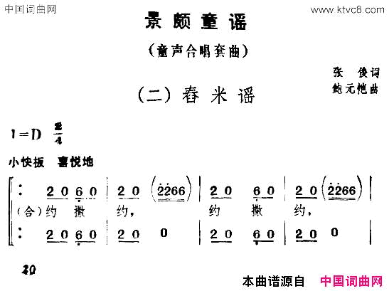 景颇童谣二舂米谣合唱简谱1