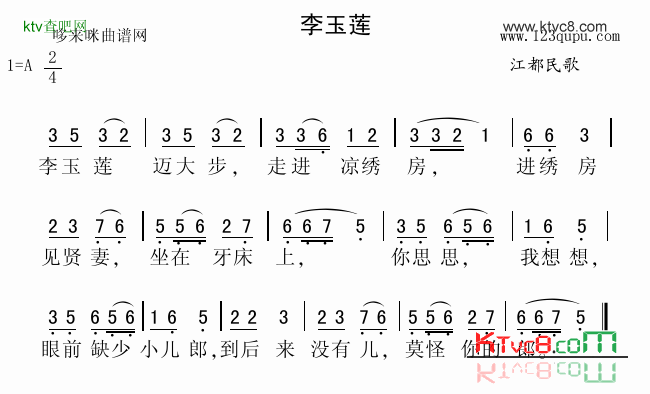 李玉莲江都民歌简谱1