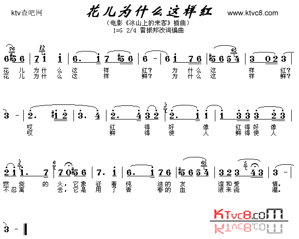 花儿为什么这样红《冰山上的来客》插曲简谱1