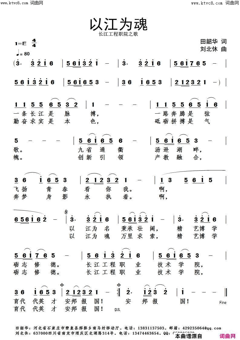 以江为魂简谱1