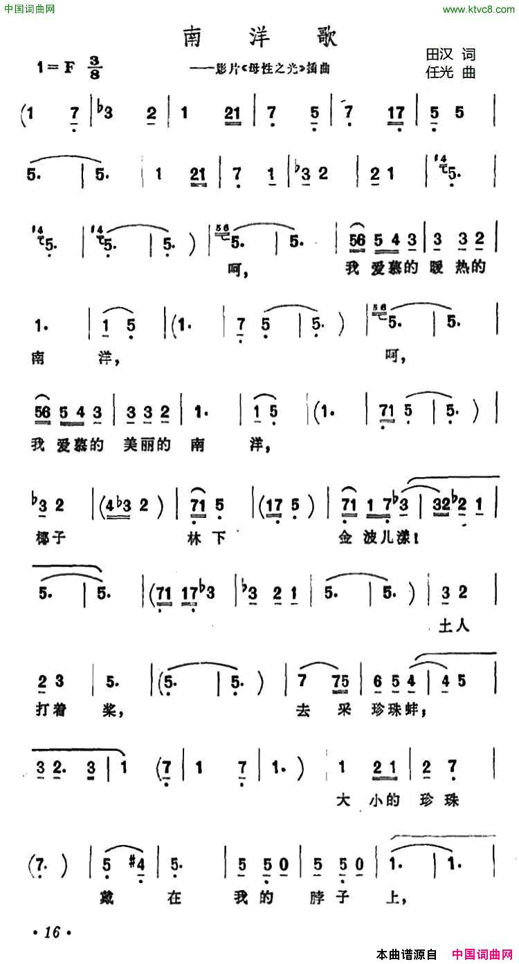 南洋歌简谱1