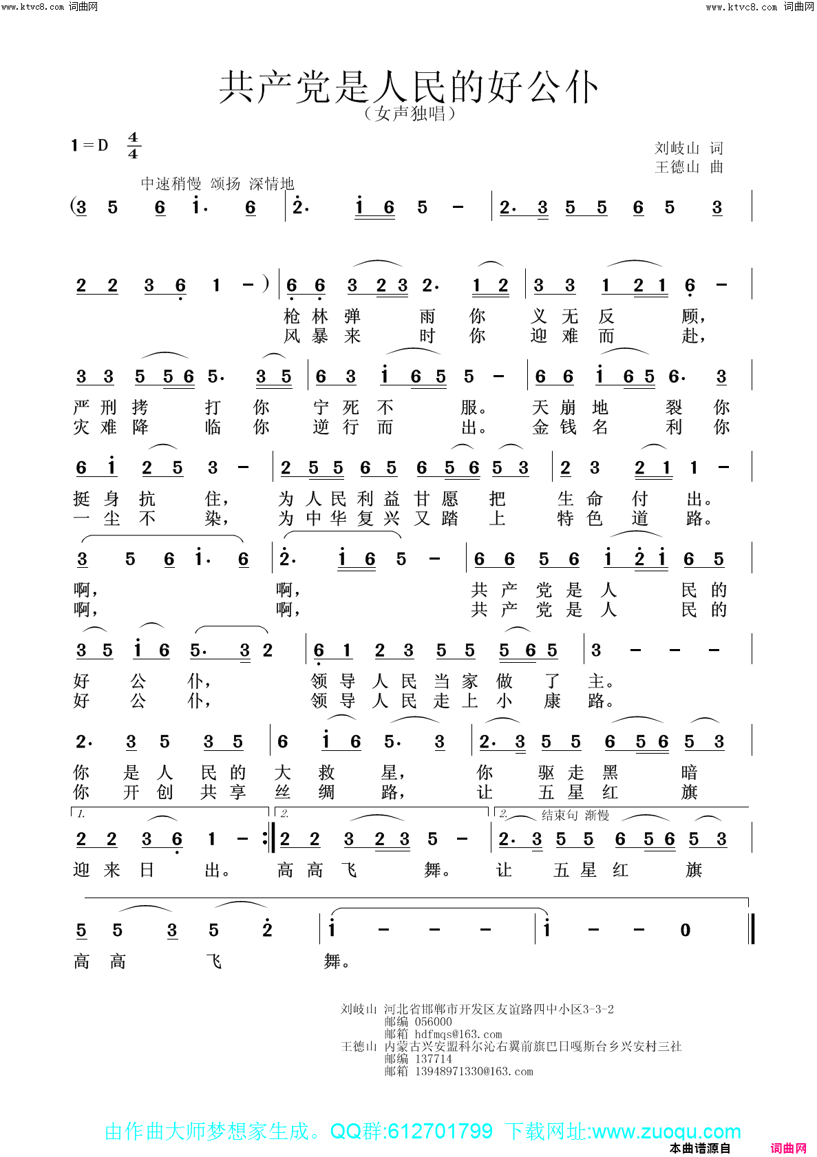 共产党是人民的好公仆简谱-软件音乐演唱-王德山曲谱1