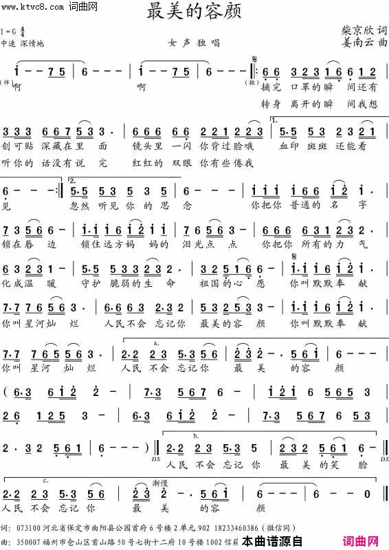 最美的容颜致抗肺炎医护人员简谱1