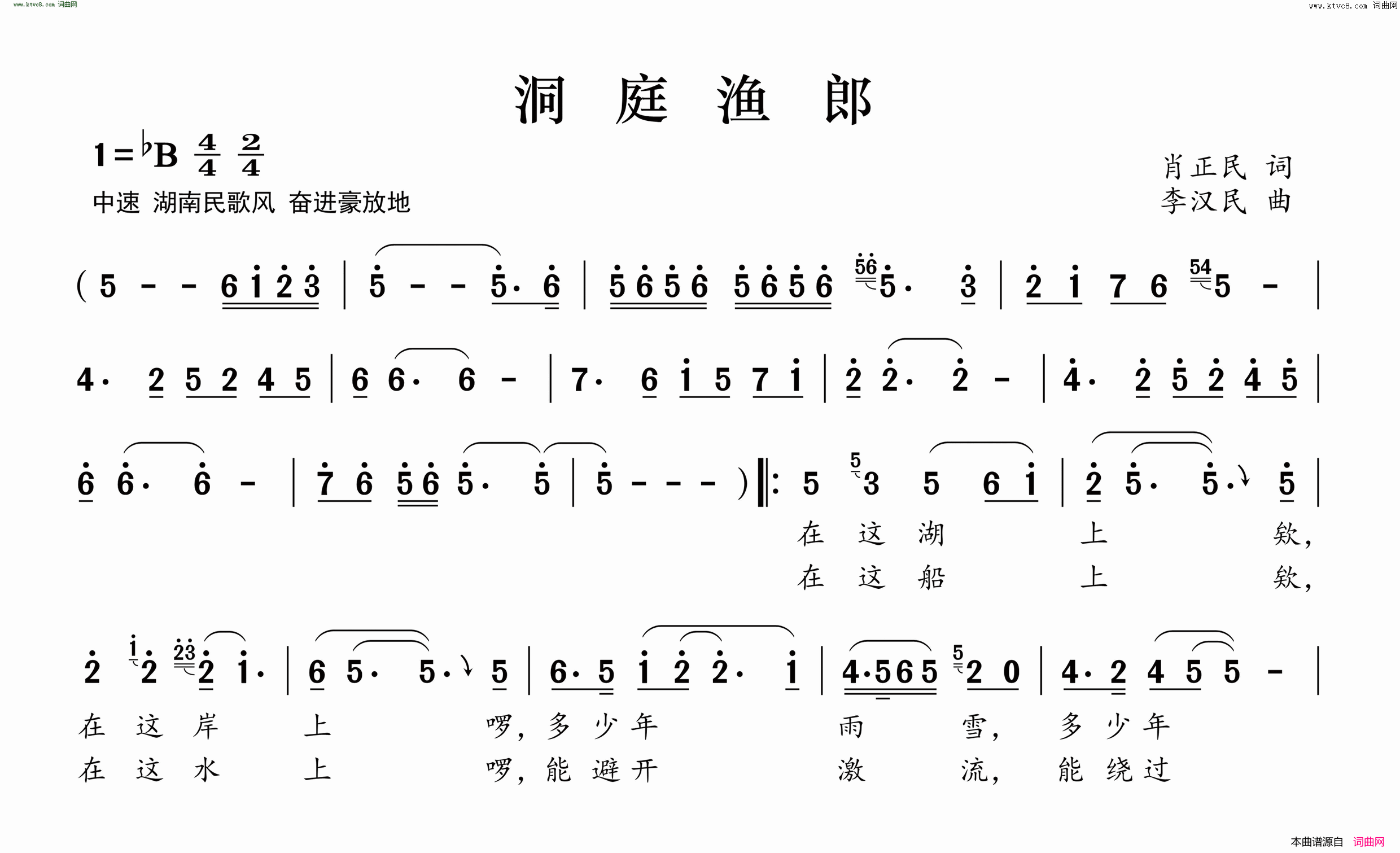 洞庭渔郎简谱1