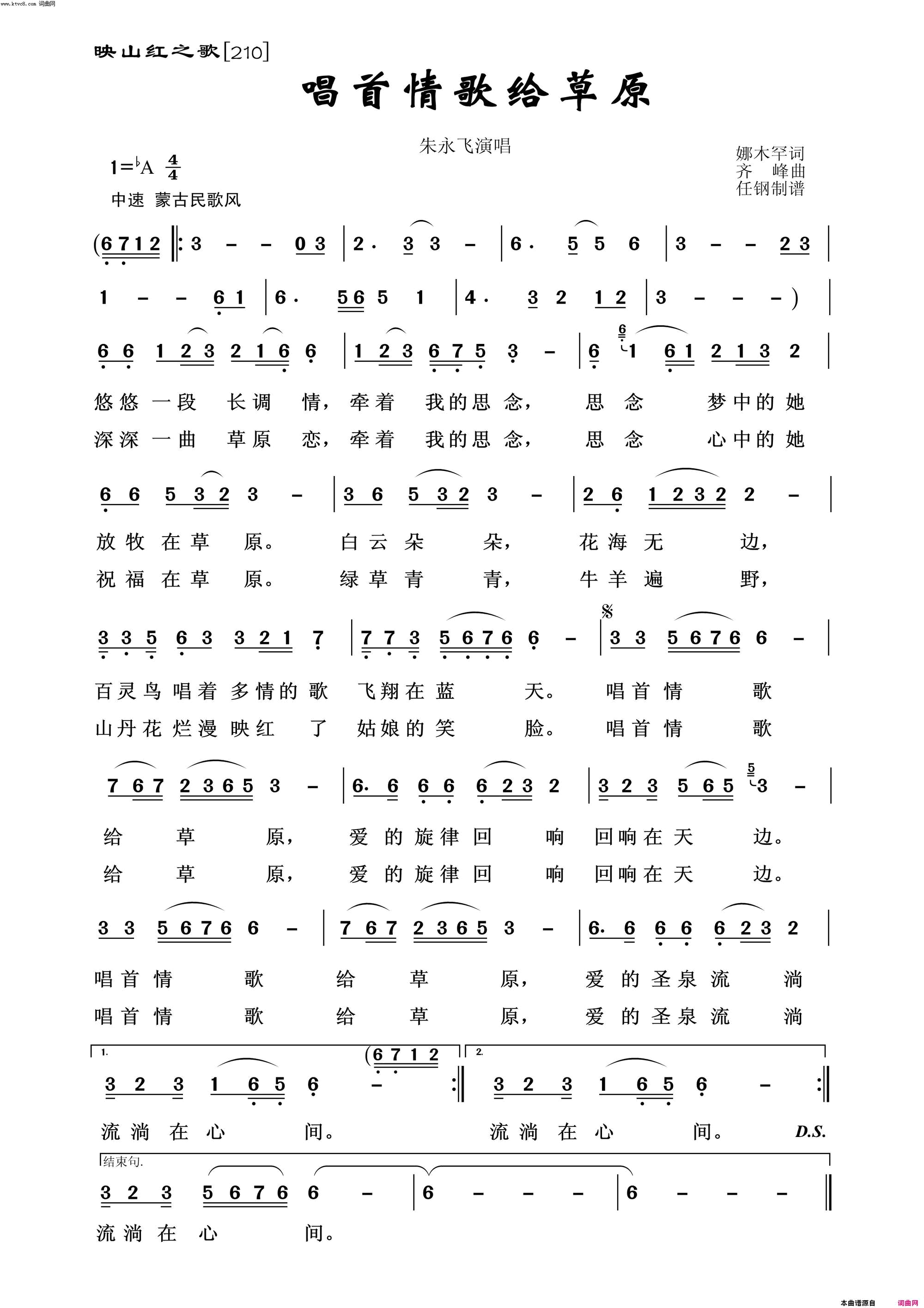 唱首情歌给草原映山红之歌简谱1