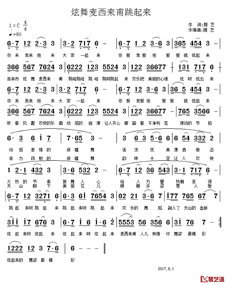 炫舞麦西来甫跳起来 简谱-随艺词/随艺曲1