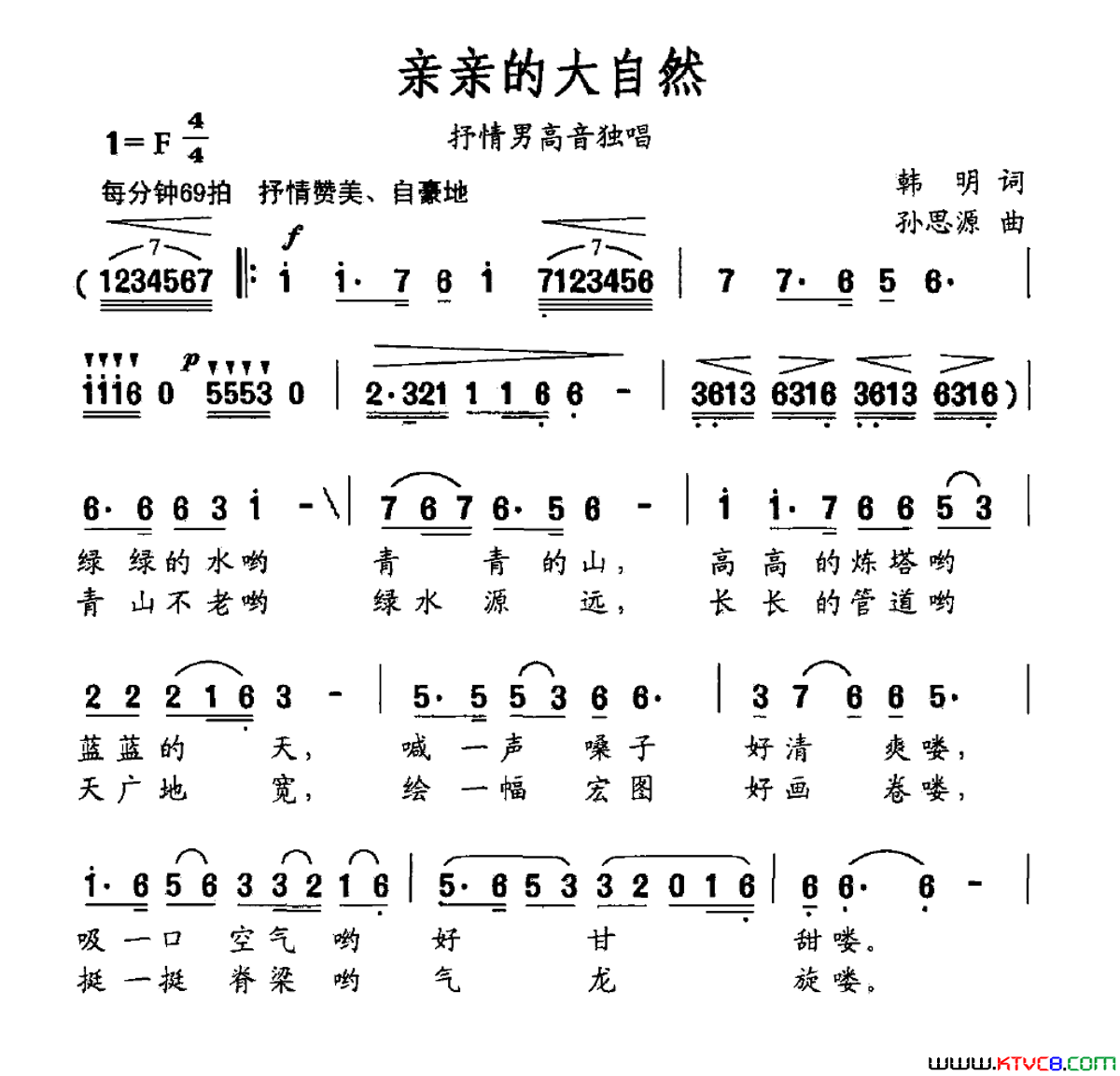 亲亲的大自然简谱1