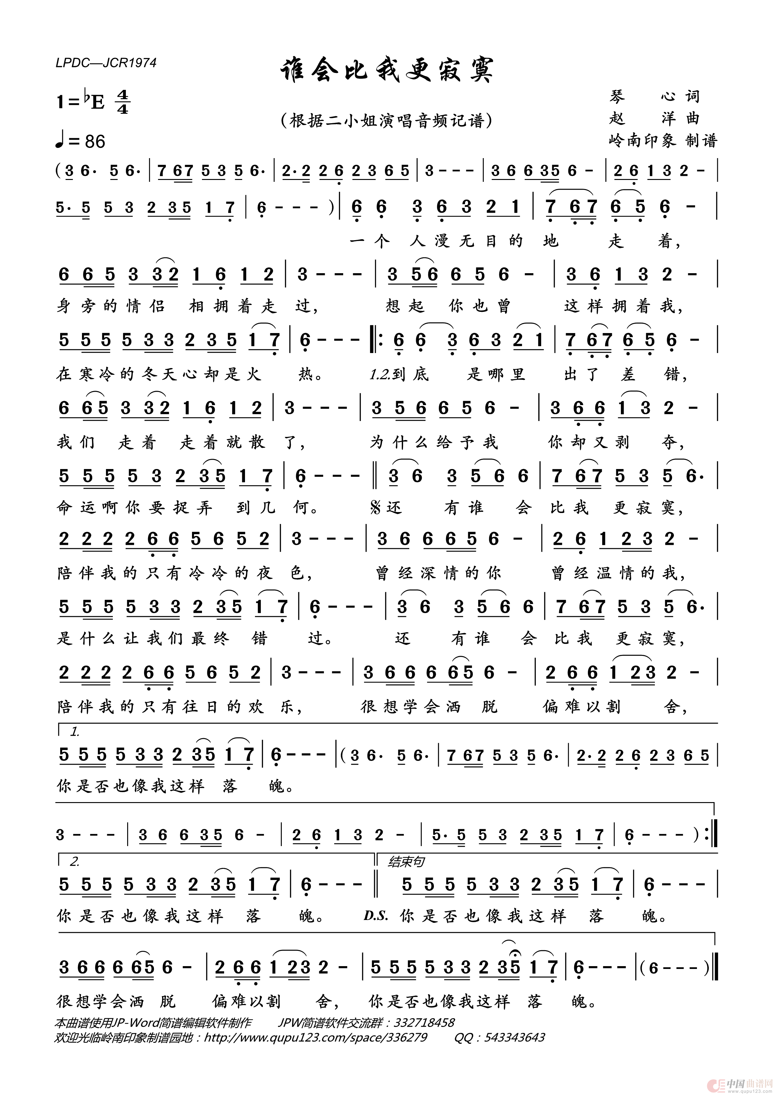 谁会比我更寂寞简谱-二小姐演唱-岭南印象制作曲谱1