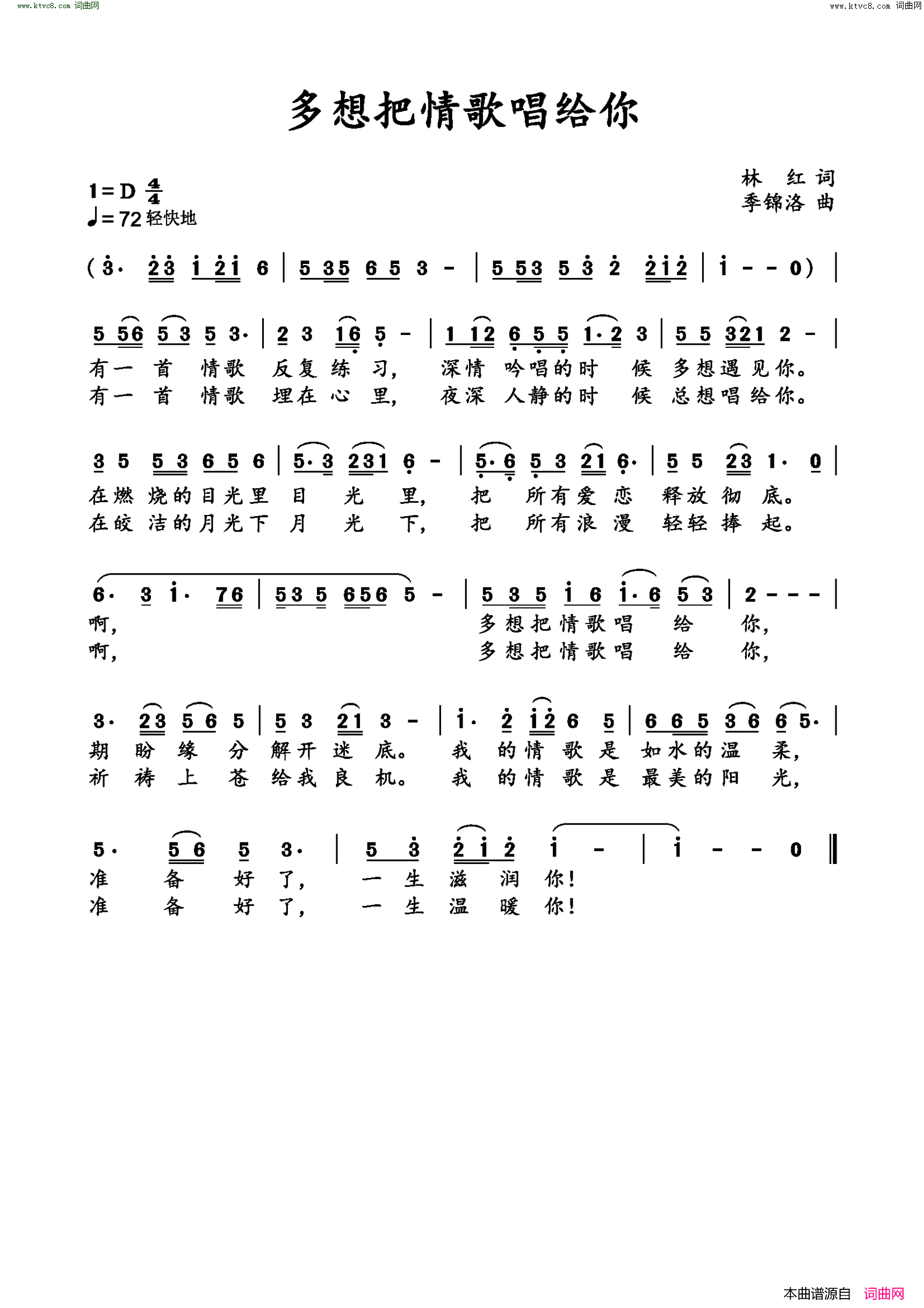 多想把情歌唱给你简谱1
