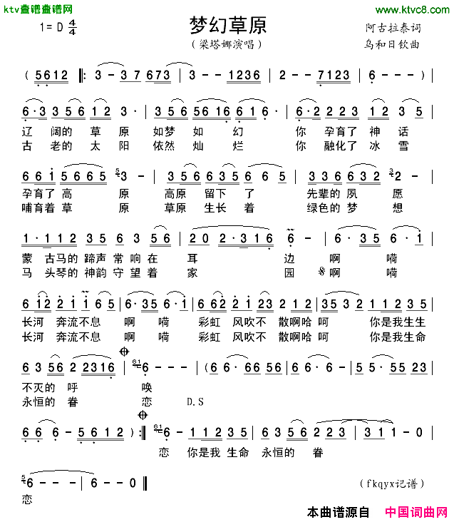 梦幻草原简谱-梁塔娜演唱1