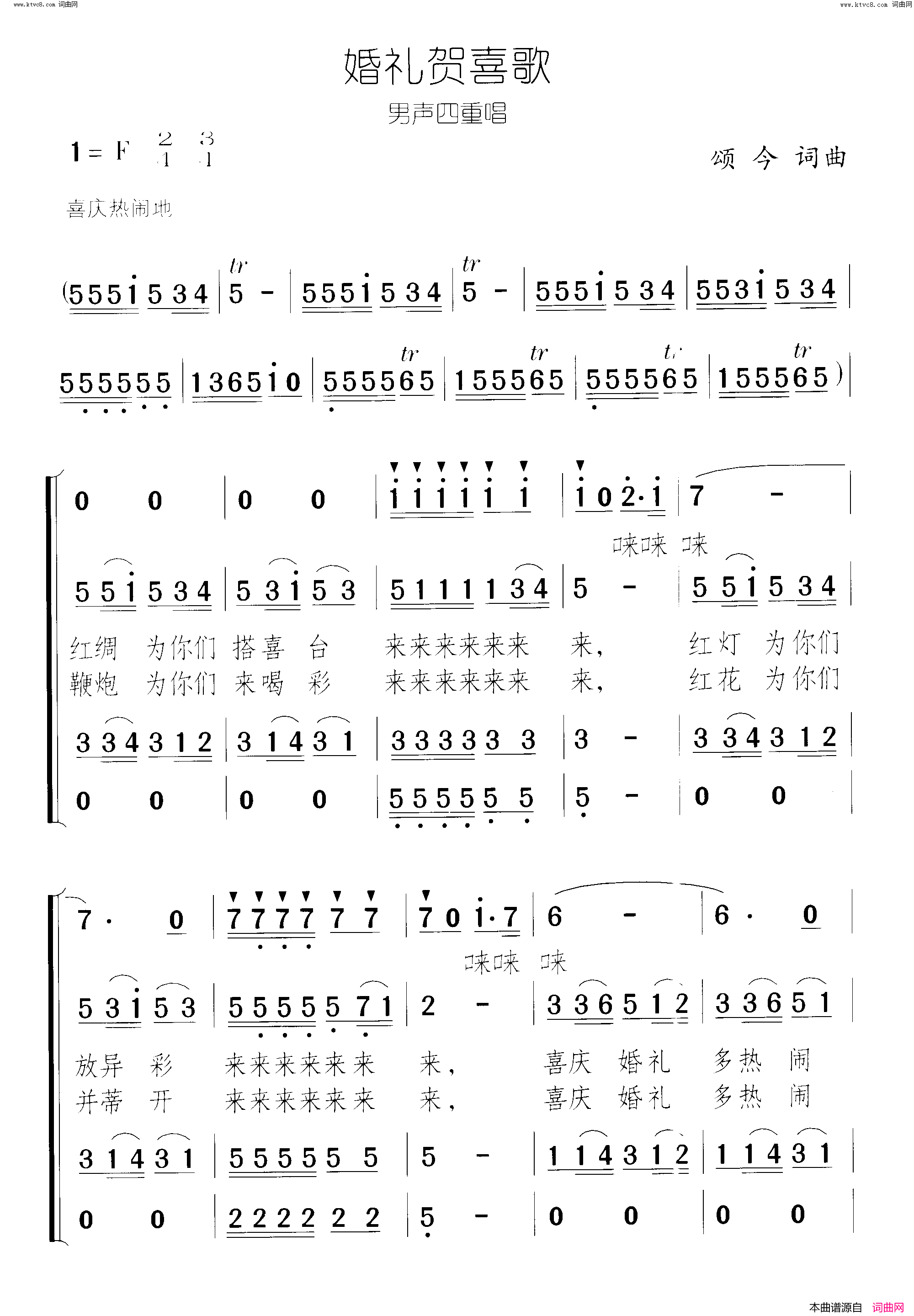 婚礼贺喜歌男声四重唱简谱1