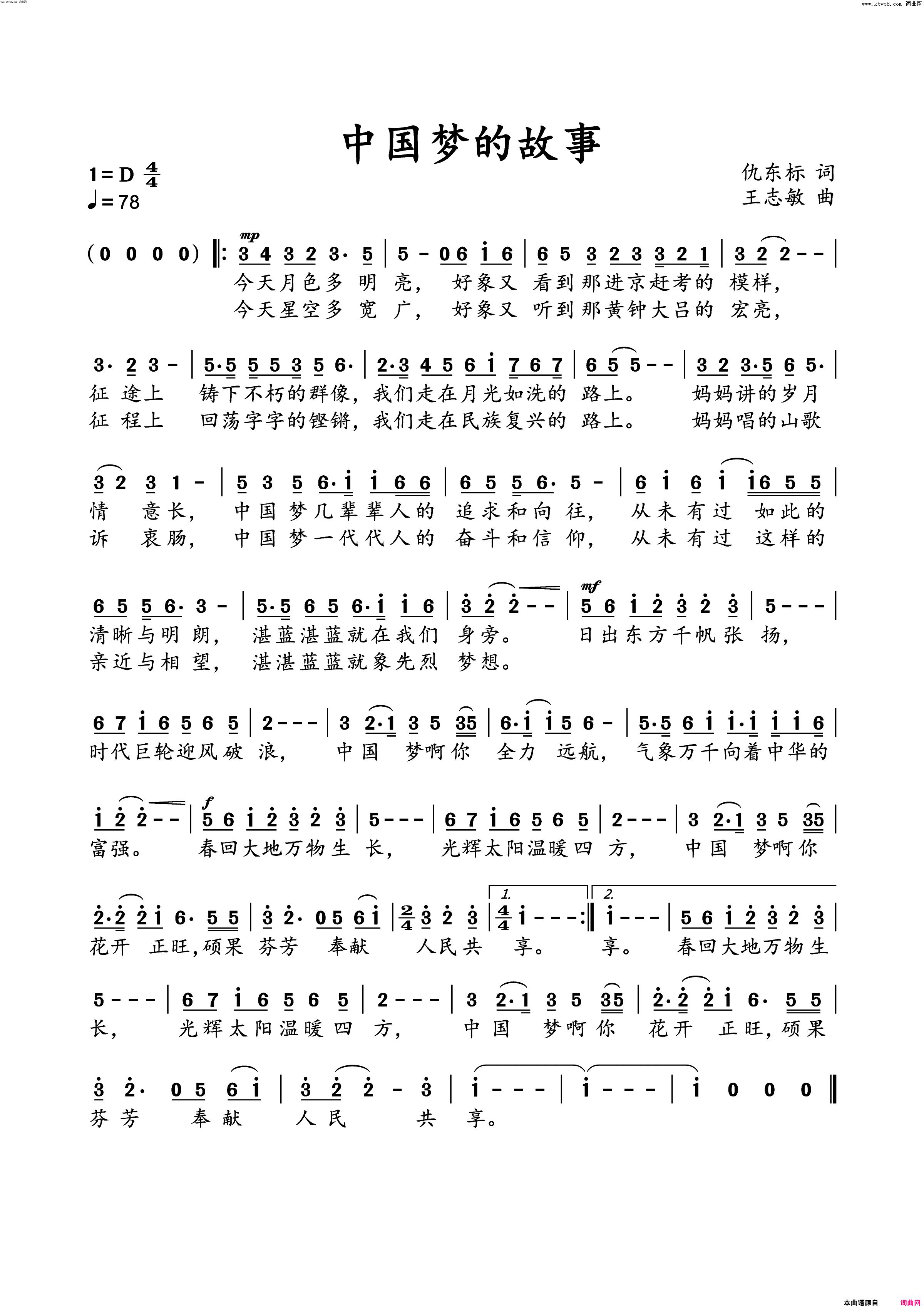 中国梦的故事简谱-张一菲张一凡演唱-仇东标/王志敏词曲1
