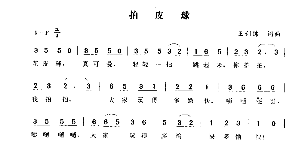 拍皮球简谱1