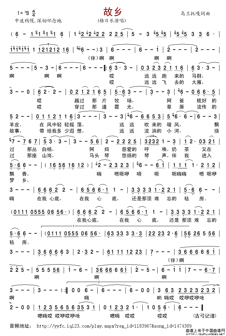 故乡（乌兰托嘎词曲）简谱-格日乐演唱-古弓制作曲谱1