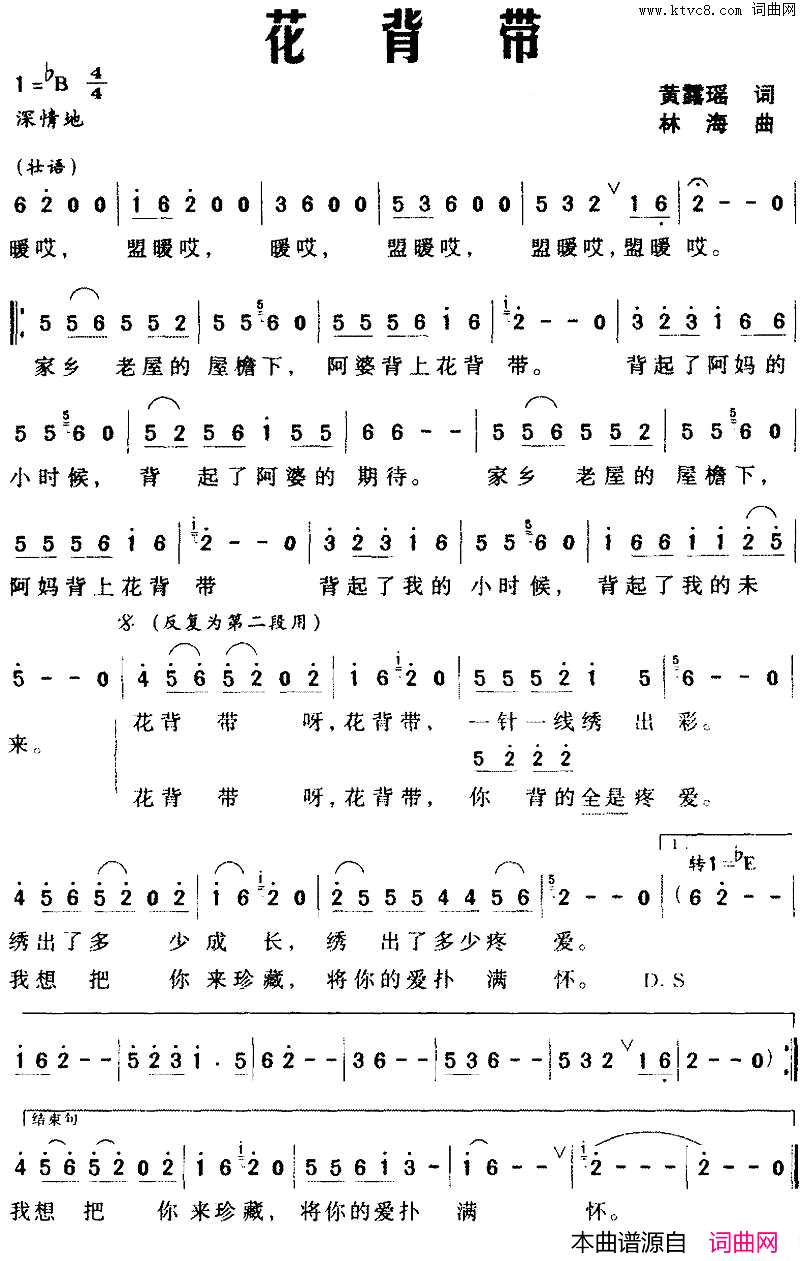 花背带简谱1