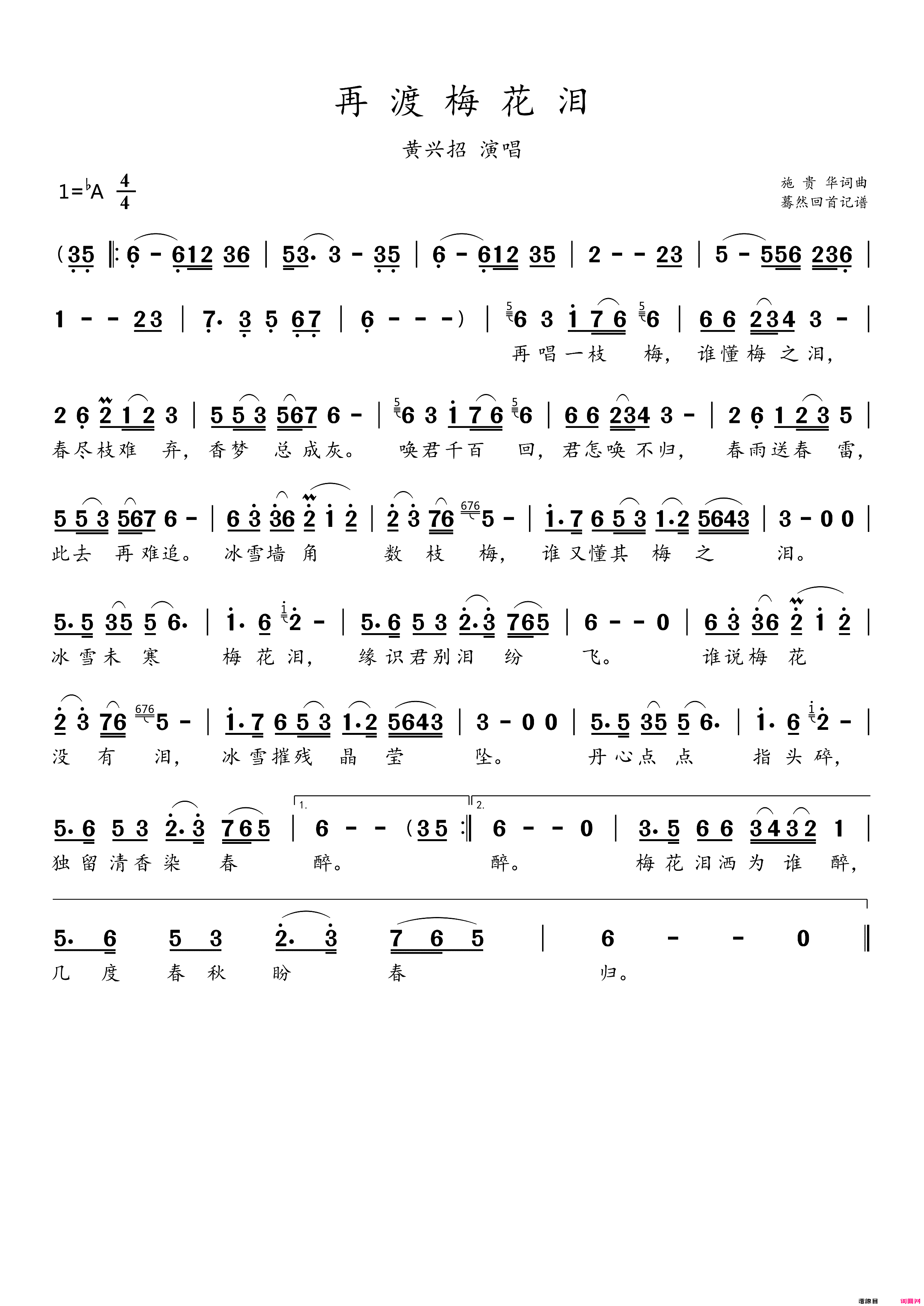 再渡梅花泪(黄绍兴演唱)简谱-黄绍兴演唱-蓦然回首曲谱1
