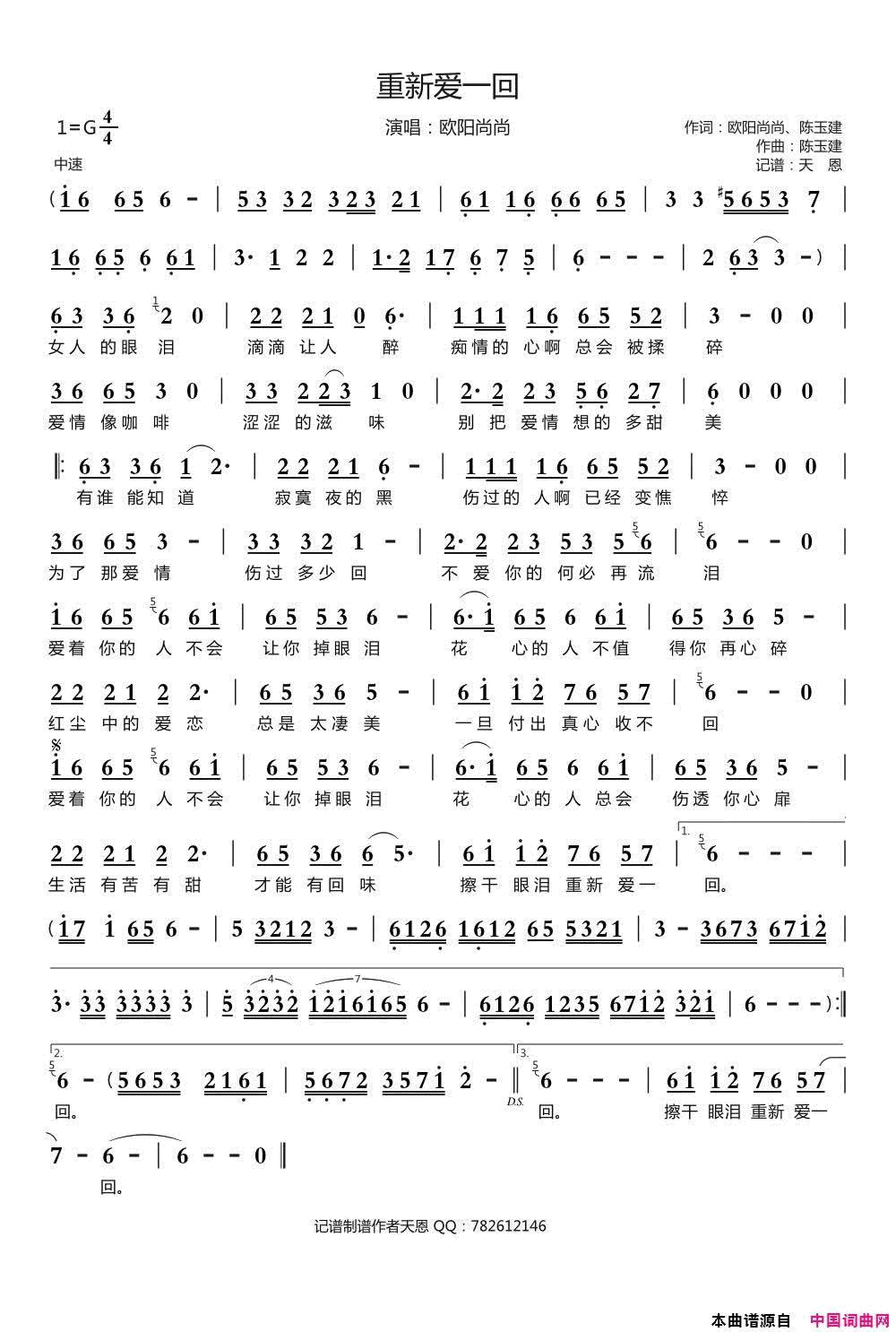 重新爱一回简谱-欧阳尚尚演唱-欧阳尚尚、陈玉建/陈玉建词曲1