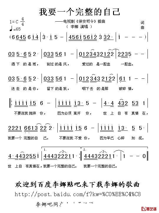 我要一个完整的自己简谱-李娜演唱1